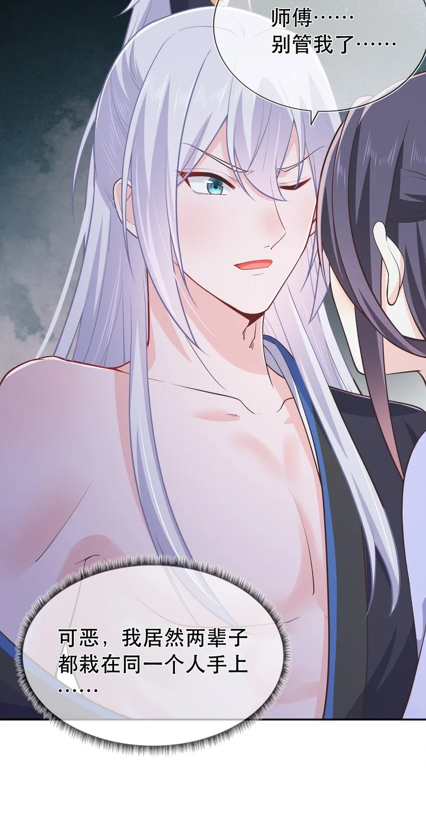 第46话 是时候算账了 第24页