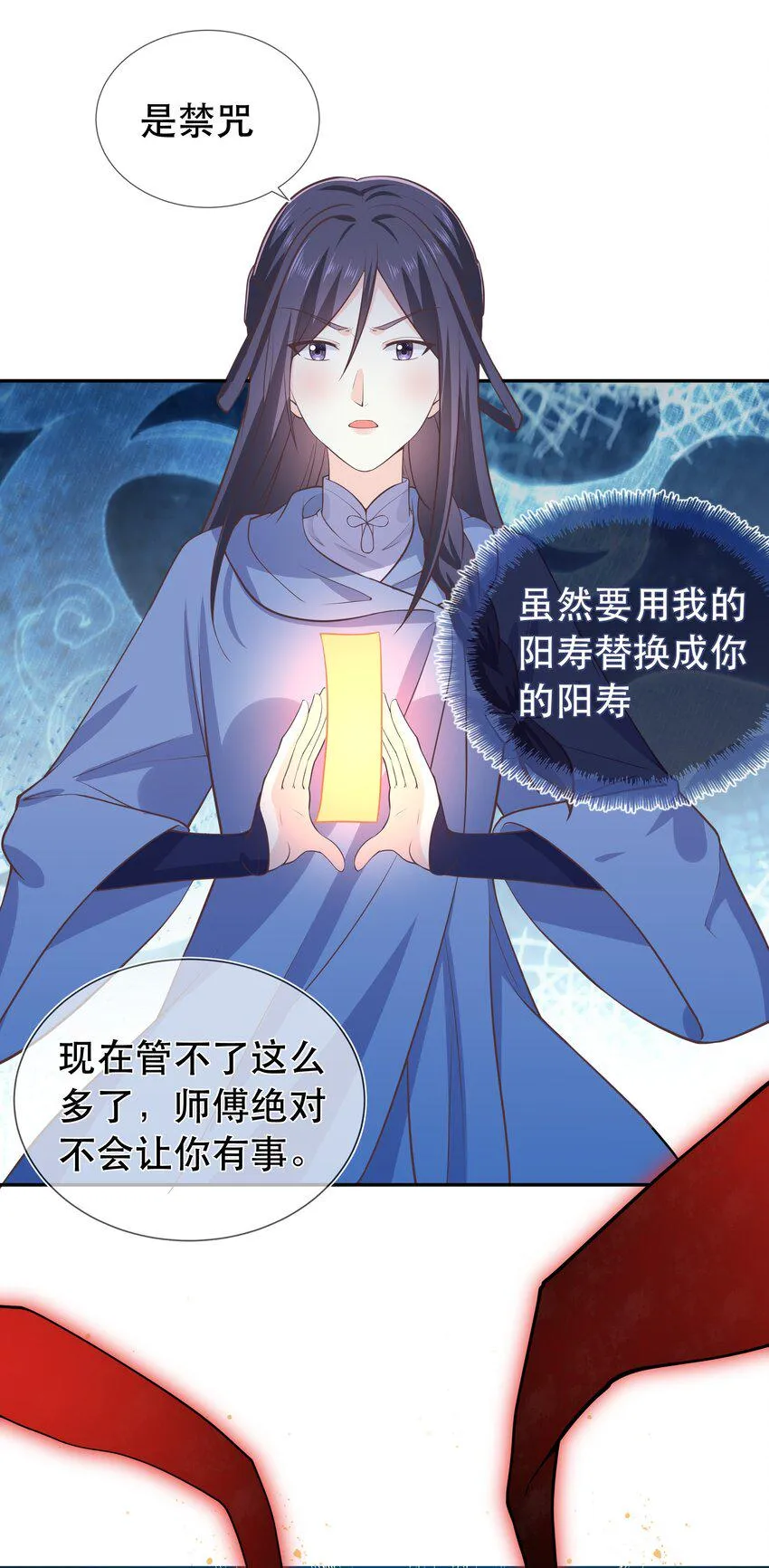 第46话 是时候算账了 第27页