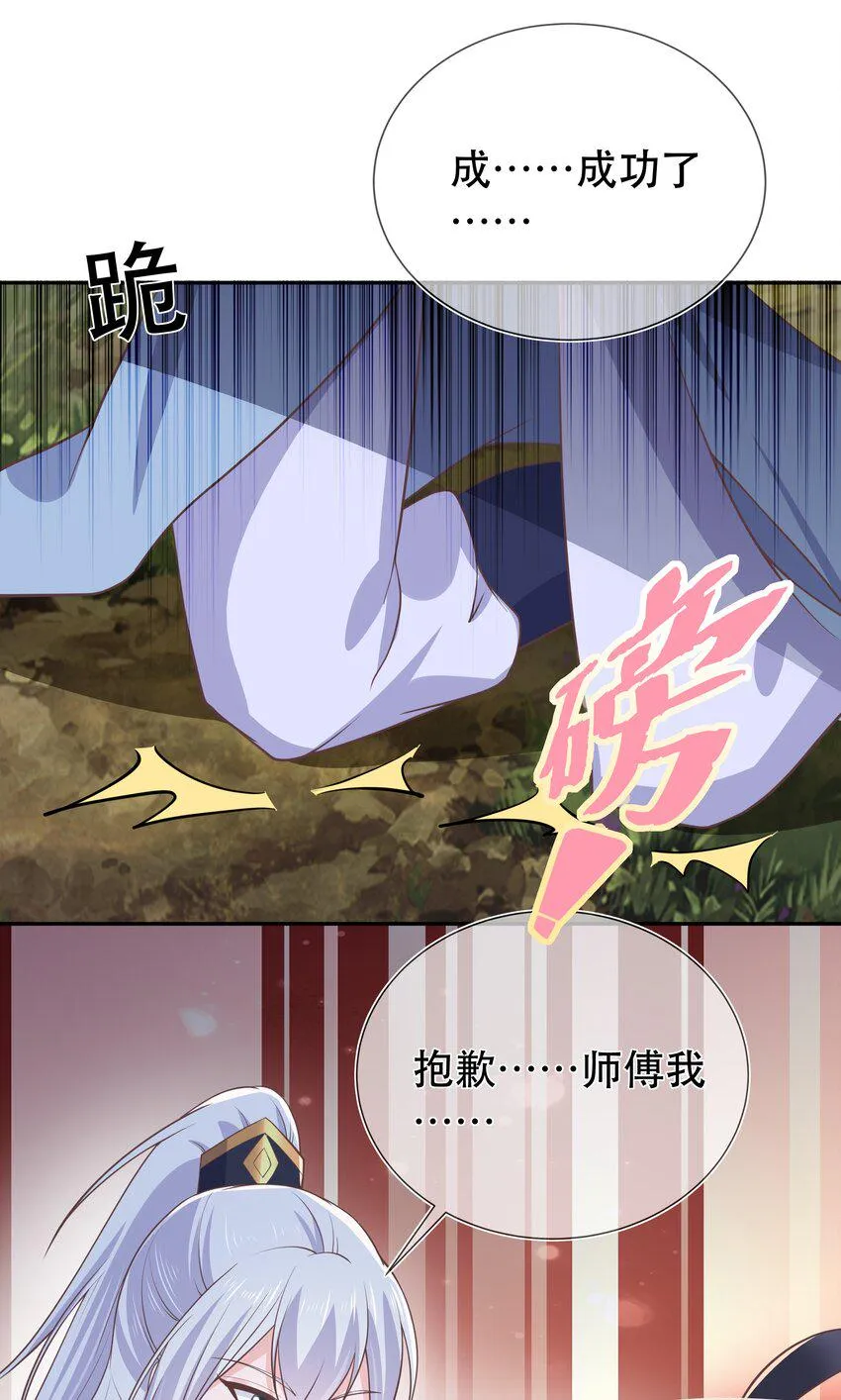 第46话 是时候算账了 第32页