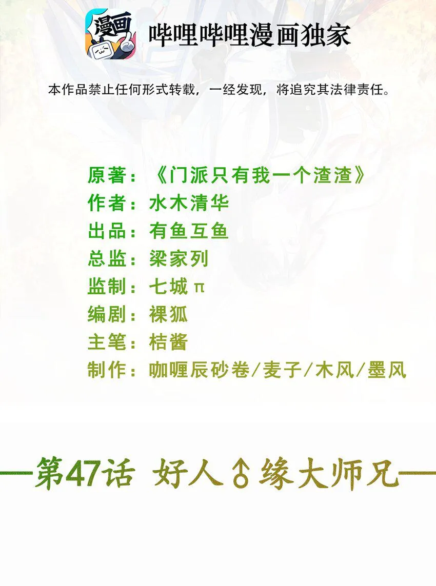 第47话 好人♂缘大师兄 第2页