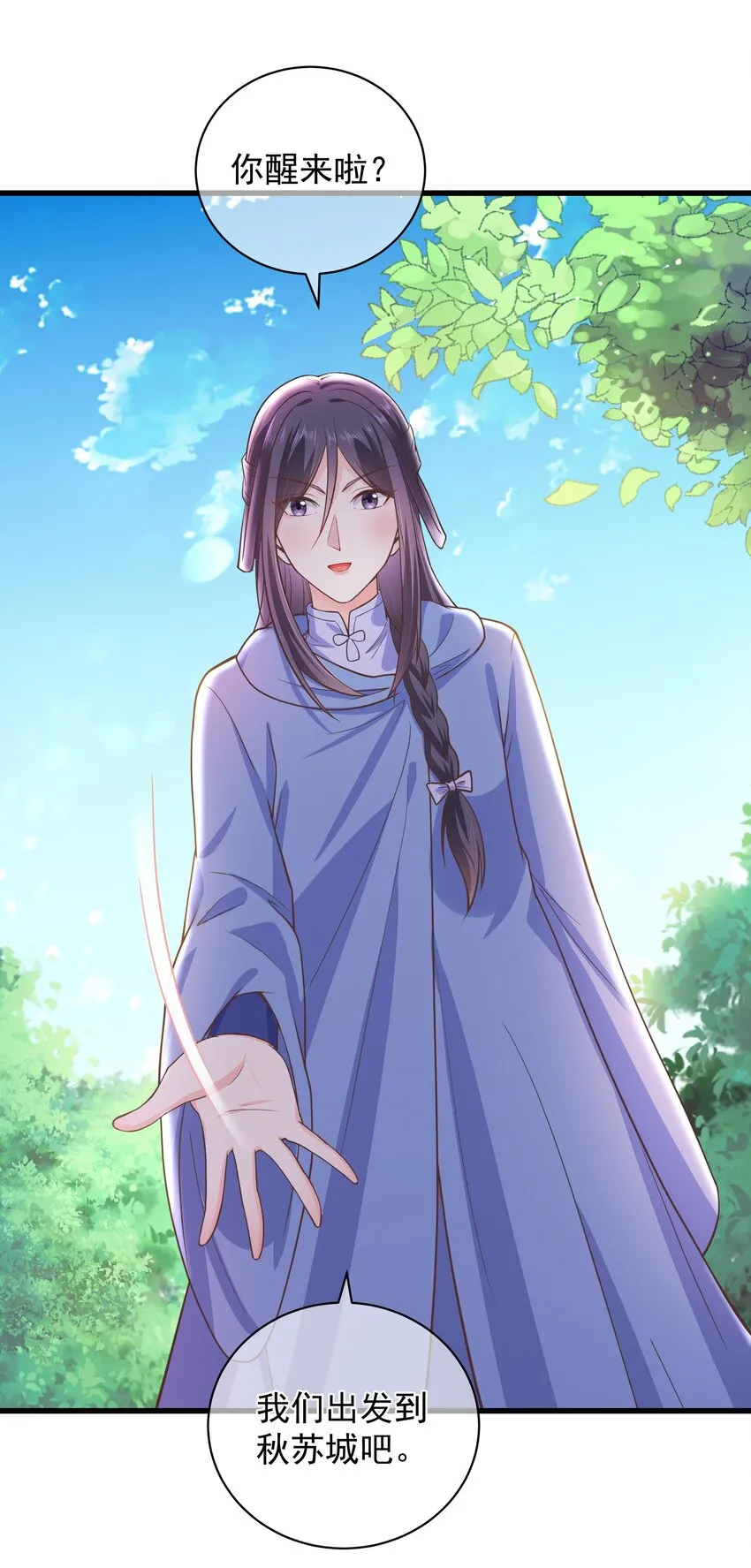 第47话 好人♂缘大师兄 第6页
