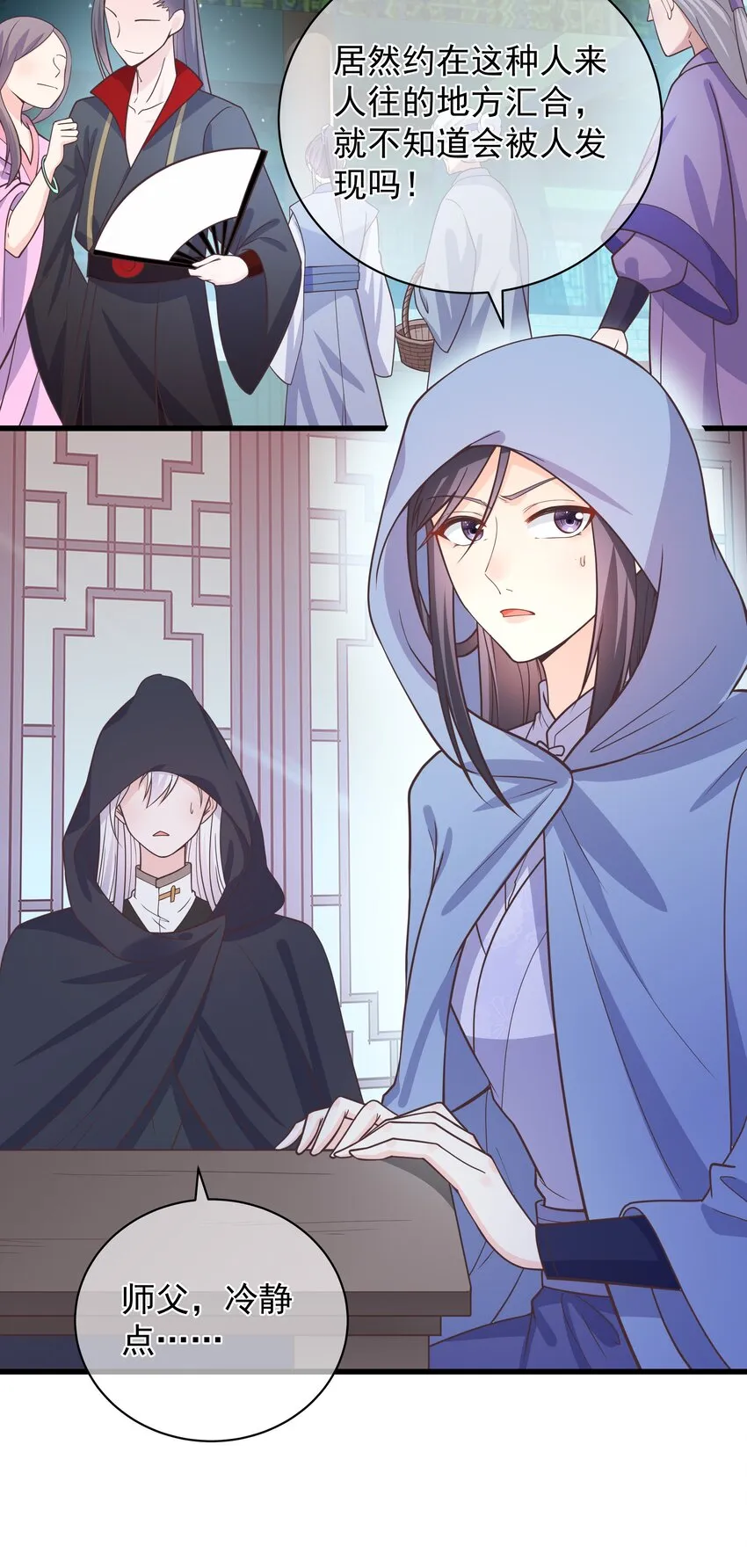第47话 好人♂缘大师兄 第13页