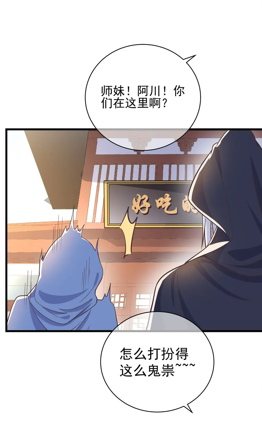 第47话 好人♂缘大师兄 第14页