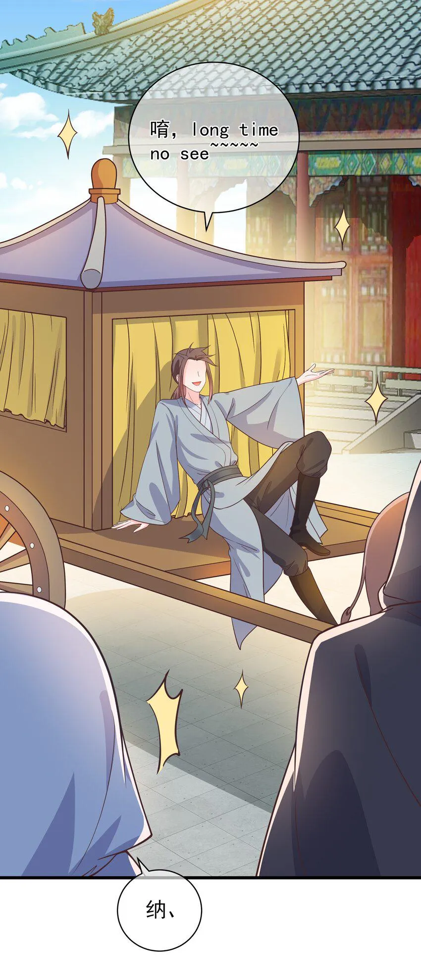第47话 好人♂缘大师兄 第16页