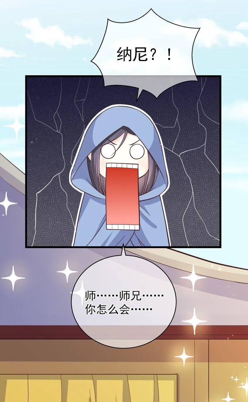 第47话 好人♂缘大师兄 第18页