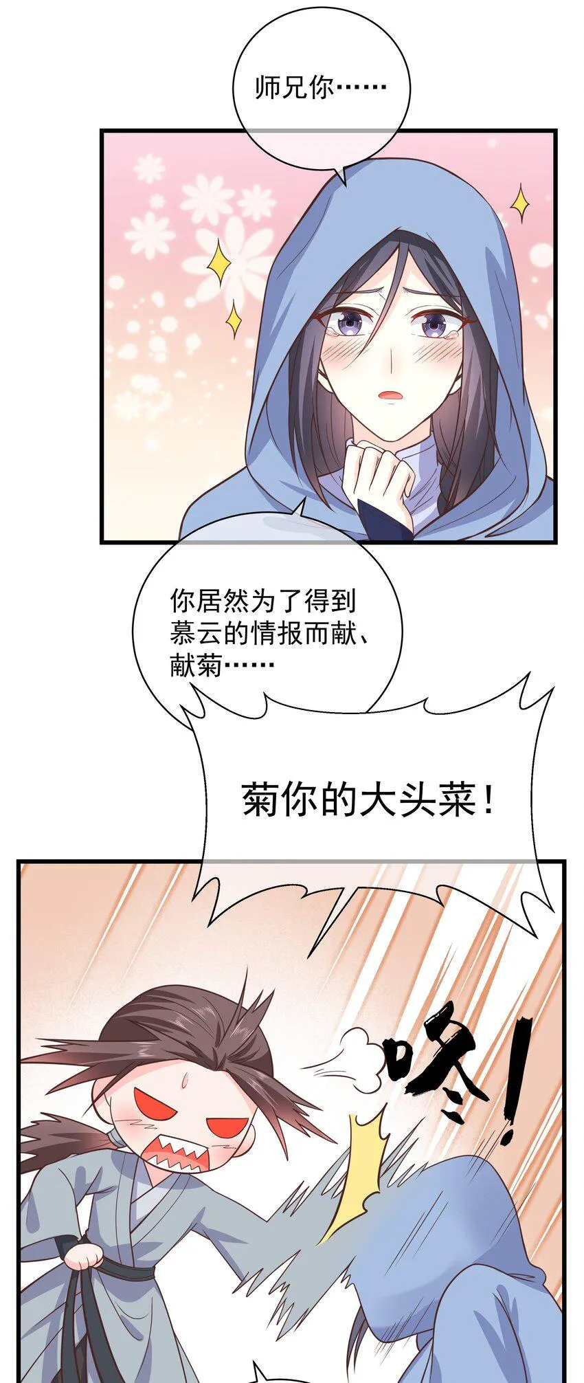 第47话 好人♂缘大师兄 第20页