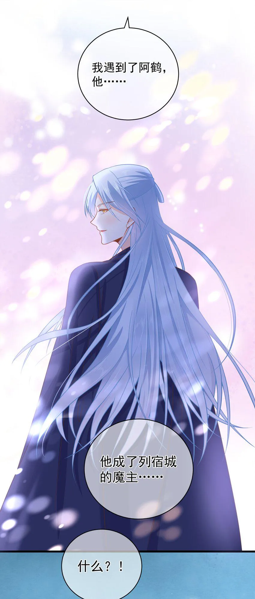 第47话 好人♂缘大师兄 第23页