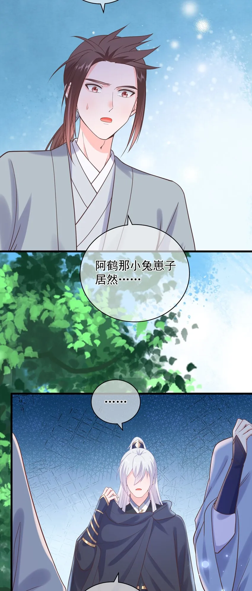 第47话 好人♂缘大师兄 第24页