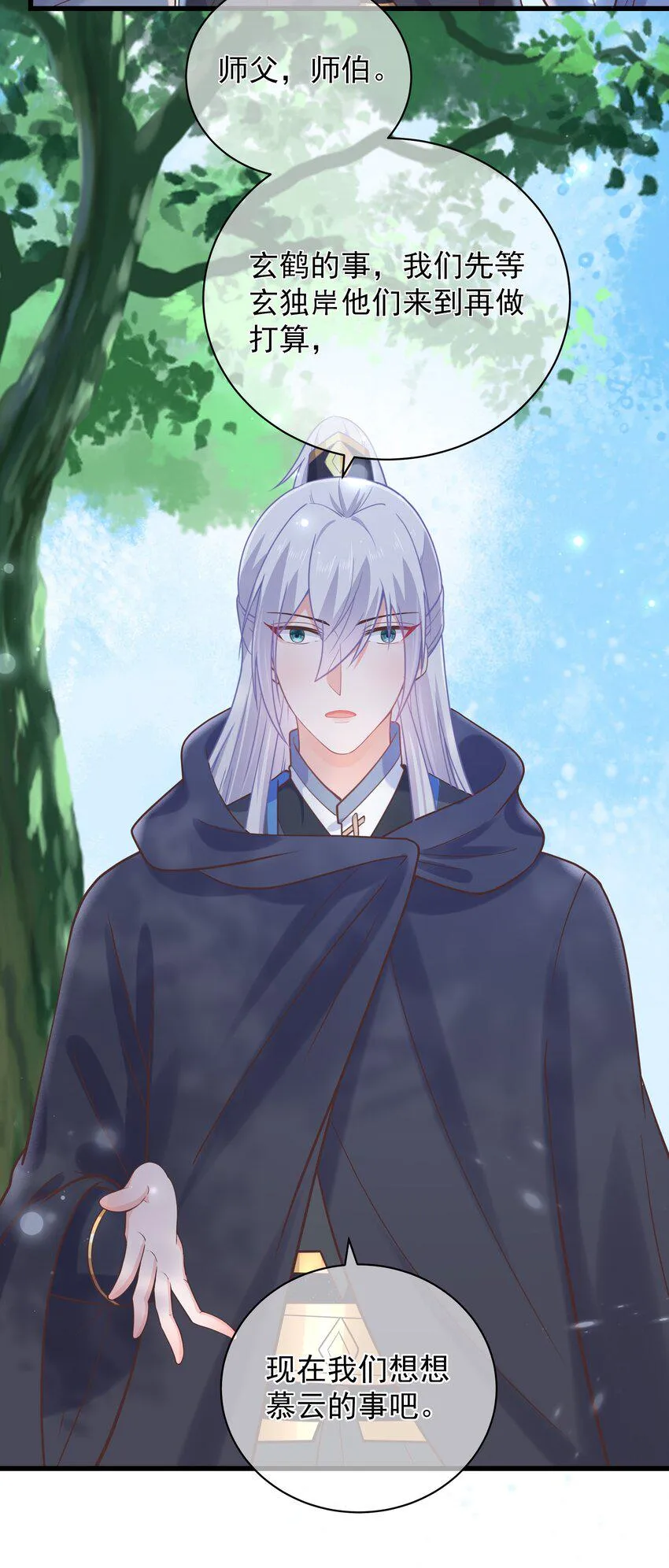 第47话 好人♂缘大师兄 第25页