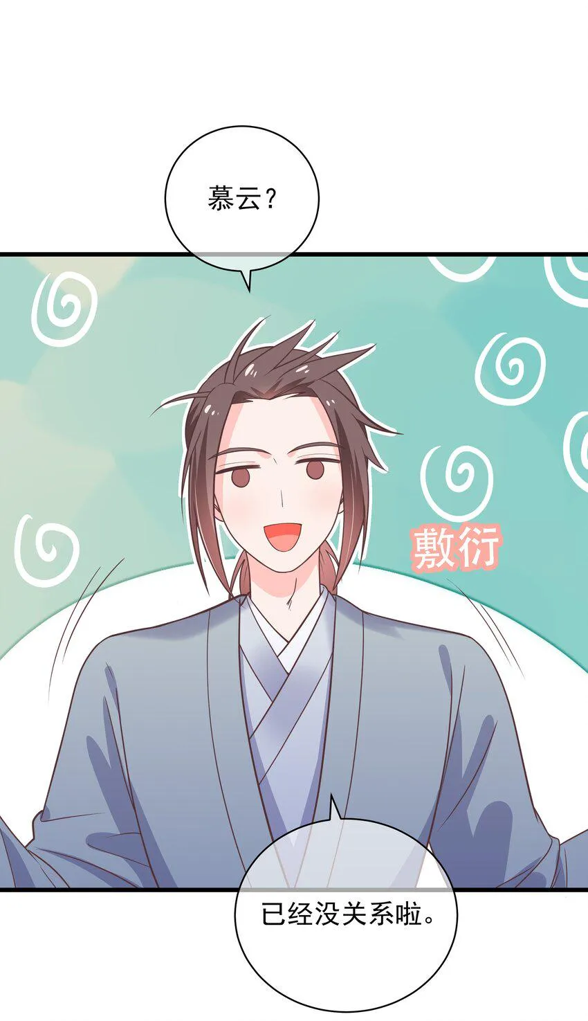 第47话 好人♂缘大师兄 第26页
