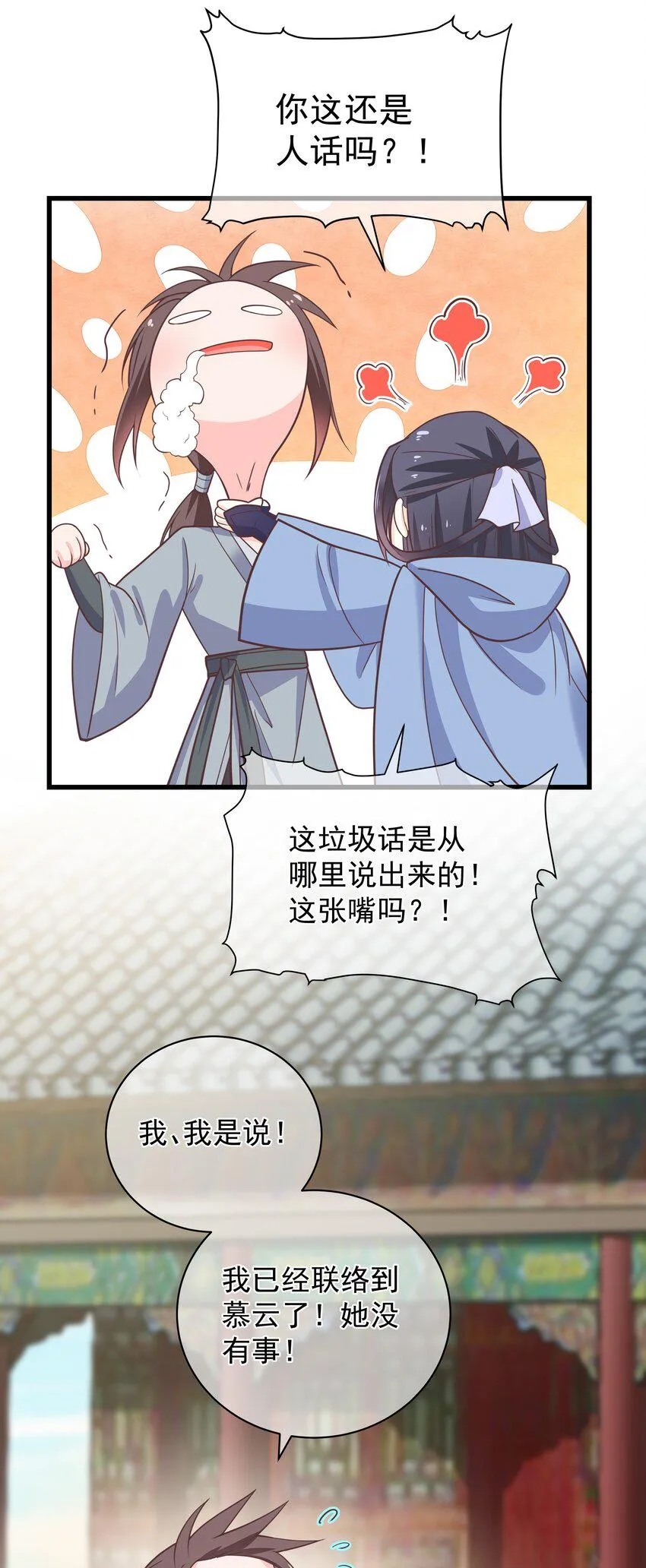 第47话 好人♂缘大师兄 第27页