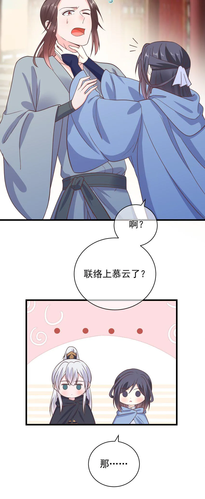 第47话 好人♂缘大师兄 第28页