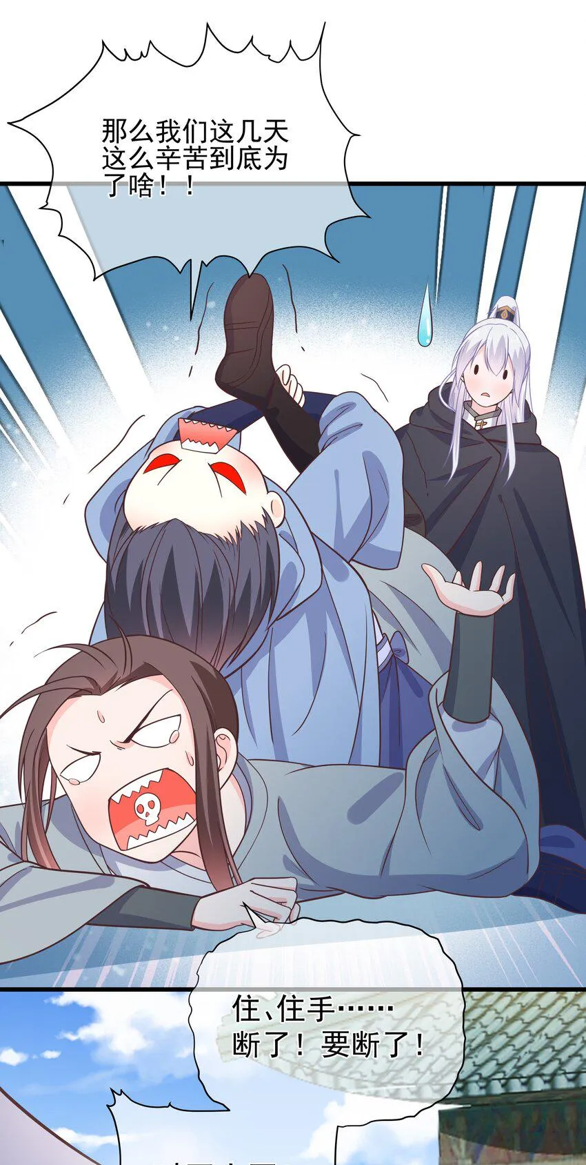 第47话 好人♂缘大师兄 第29页
