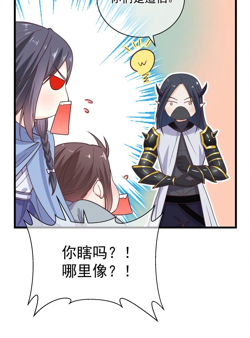 第47话 好人♂缘大师兄 第32页