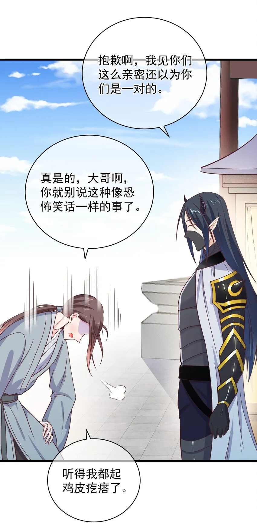 第47话 好人♂缘大师兄 第33页