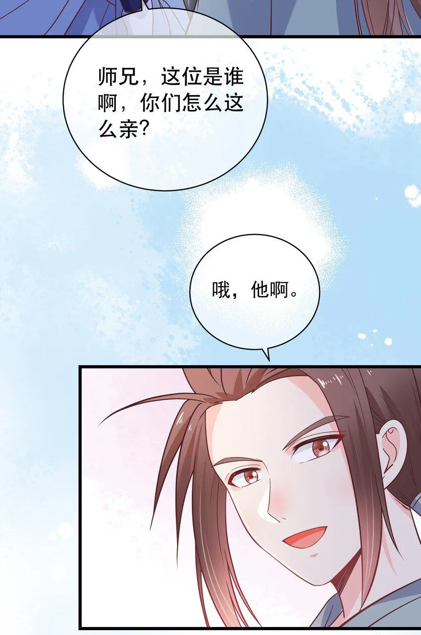 第47话 好人♂缘大师兄 第35页