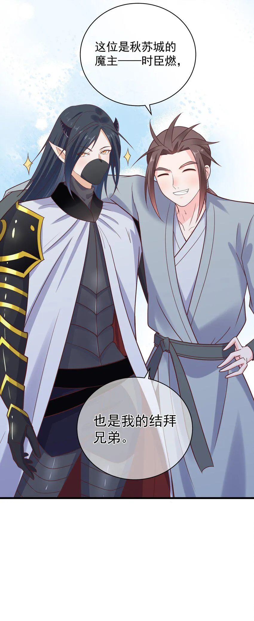 第47话 好人♂缘大师兄 第36页