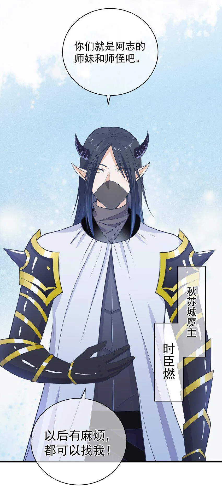 第47话 好人♂缘大师兄 第37页