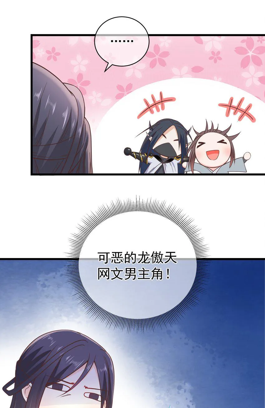 第47话 好人♂缘大师兄 第38页