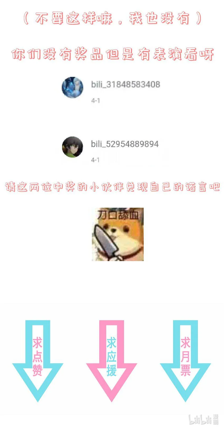 第47话 好人♂缘大师兄 第45页