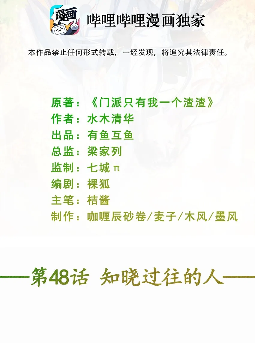 第48话 知晓过往的人 第2页
