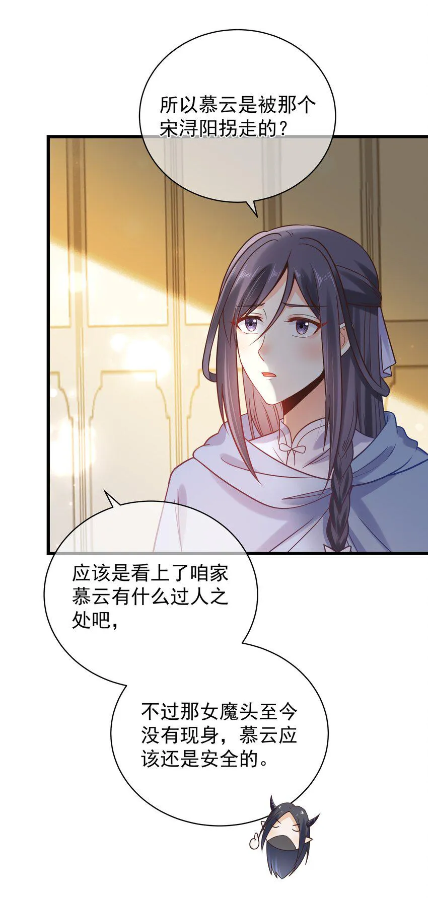 第48话 知晓过往的人 第7页
