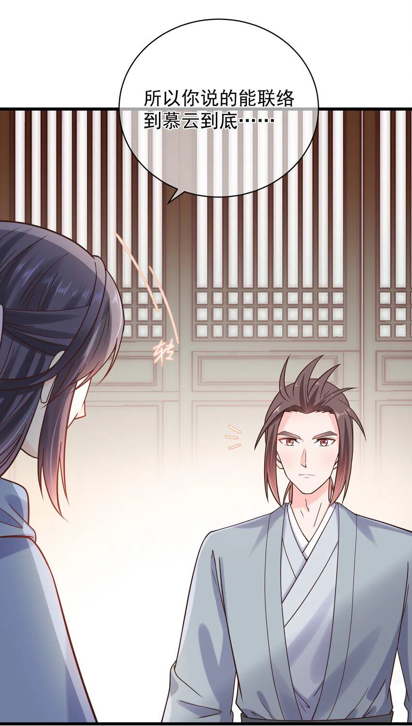 第48话 知晓过往的人 第8页
