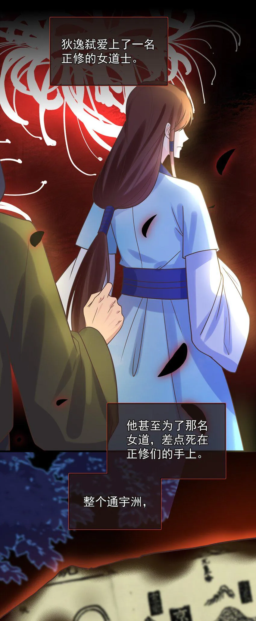 第48话 知晓过往的人 第17页