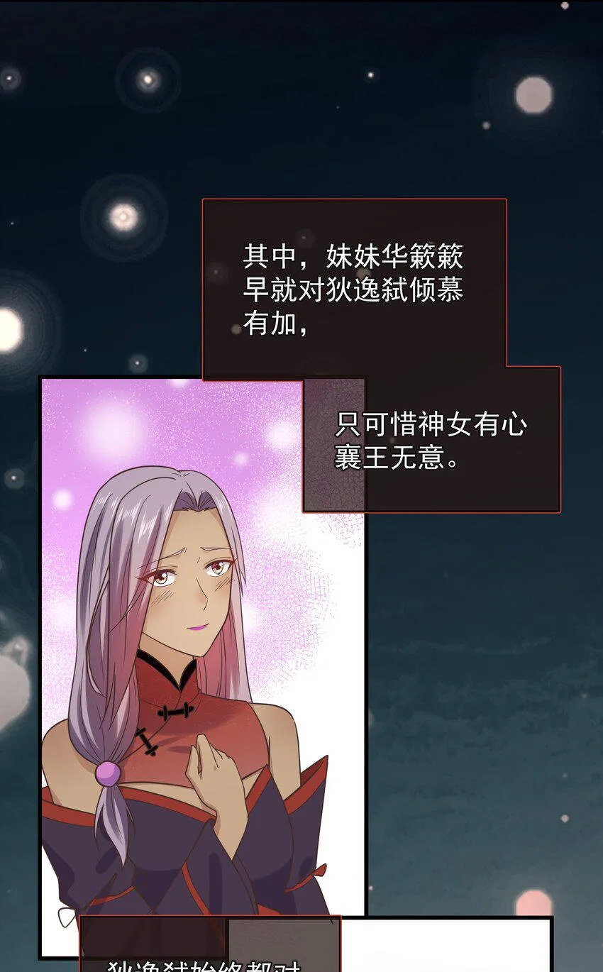 第48话 知晓过往的人 第21页