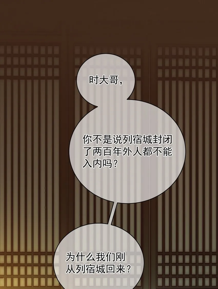 第48话 知晓过往的人 第27页