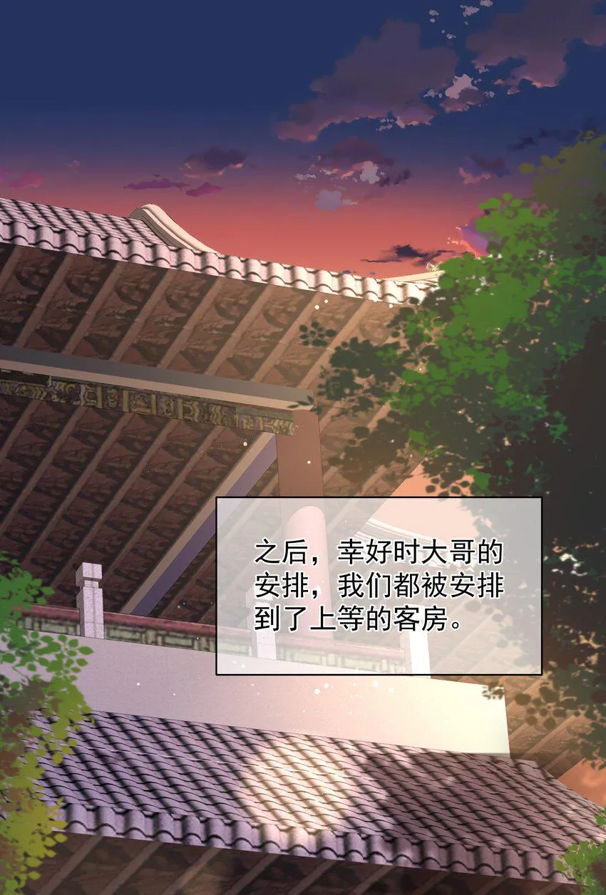 第49话 思人入梦 第3页