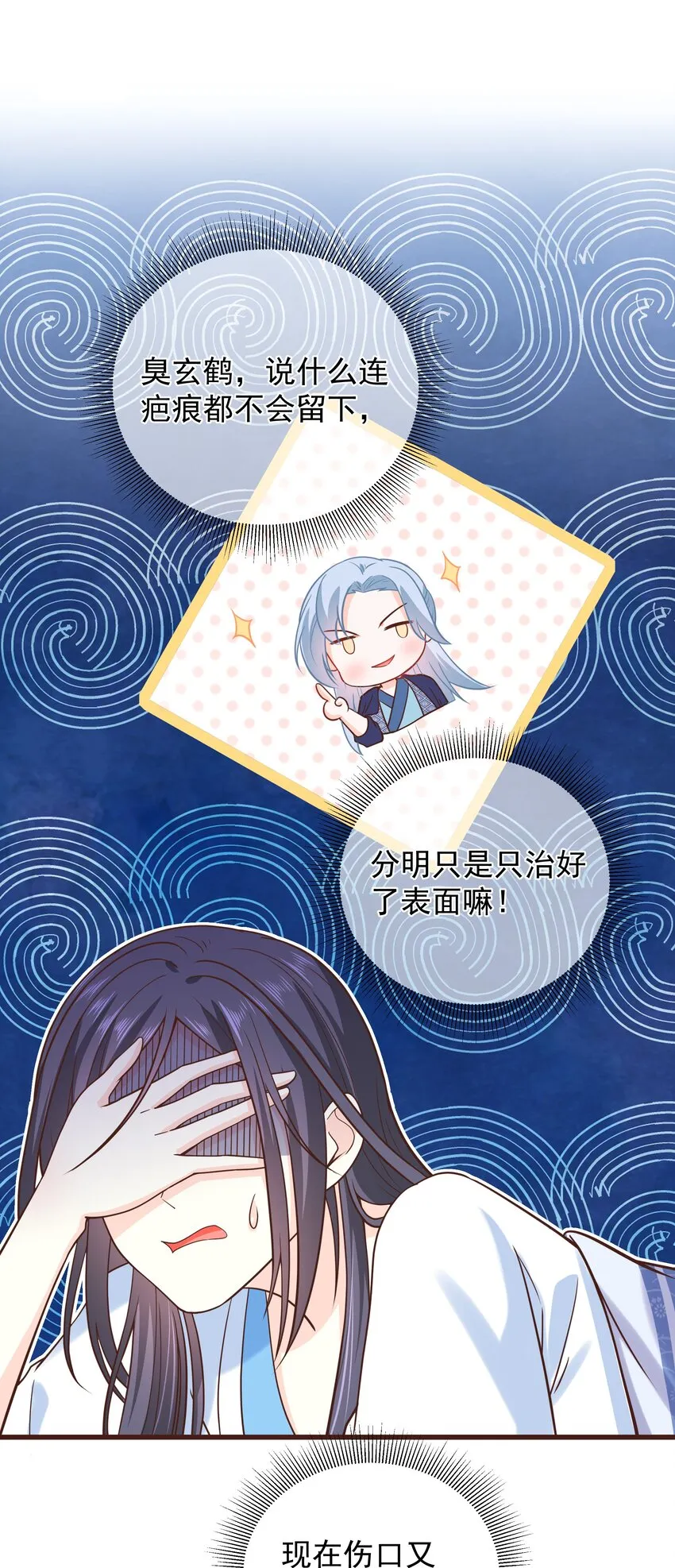 第49话 思人入梦 第7页