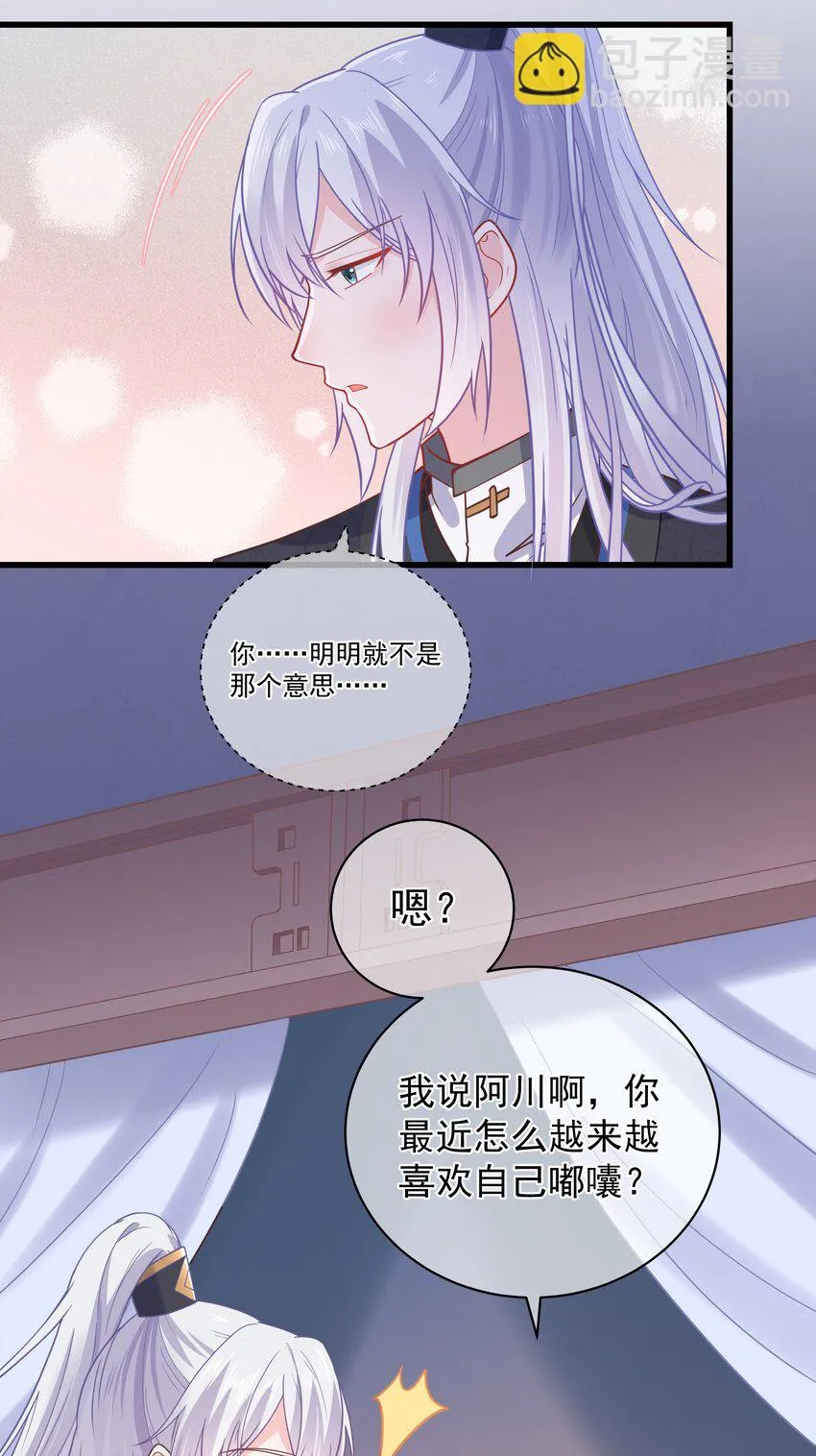 第49话 思人入梦 第19页