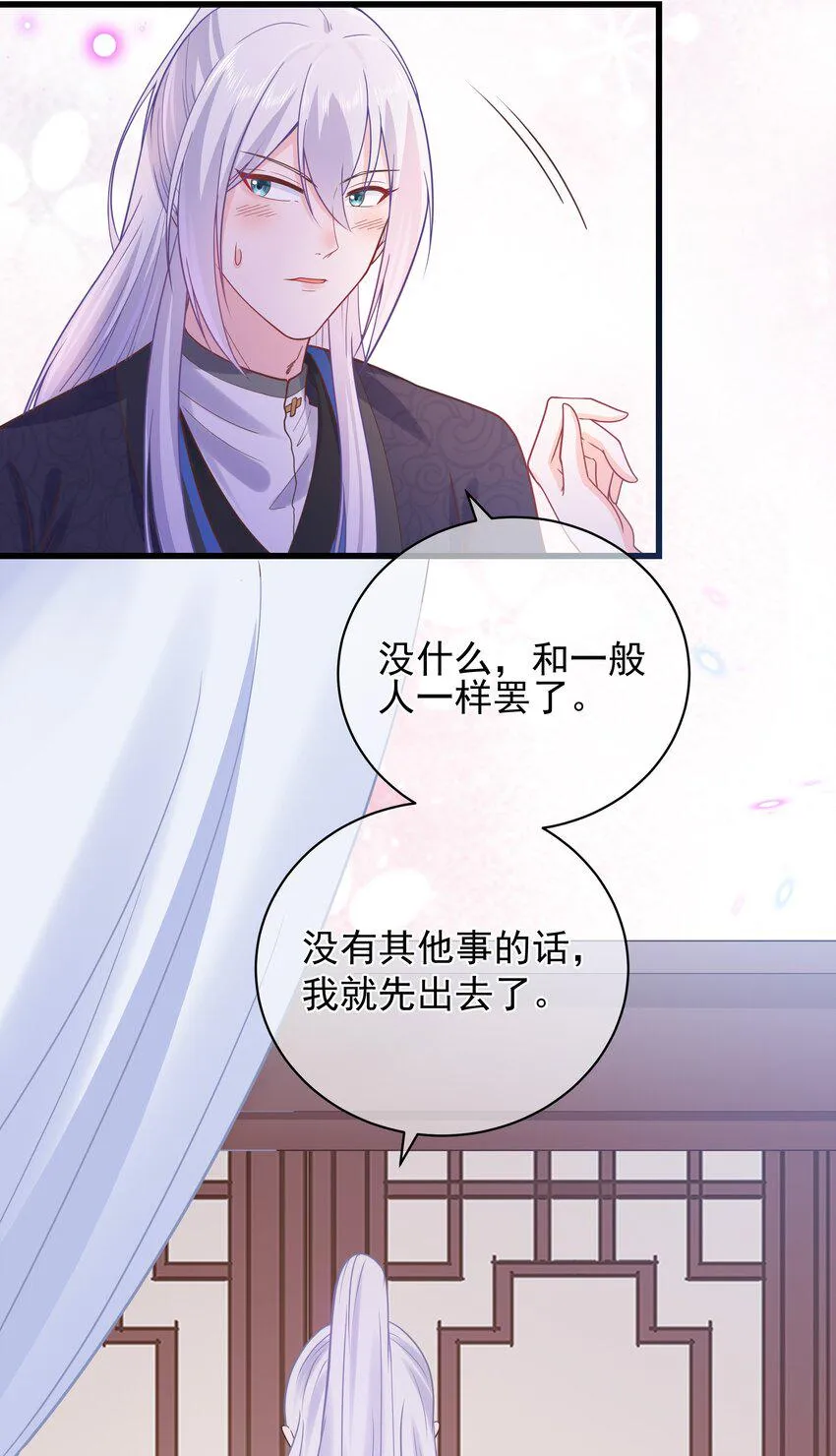 第49话 思人入梦 第23页
