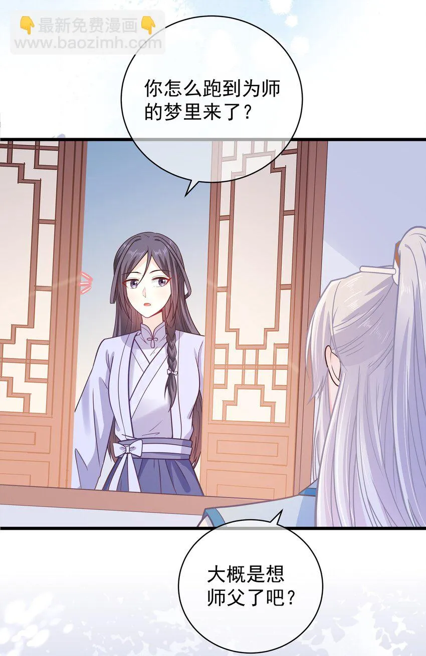 第49话 思人入梦 第32页