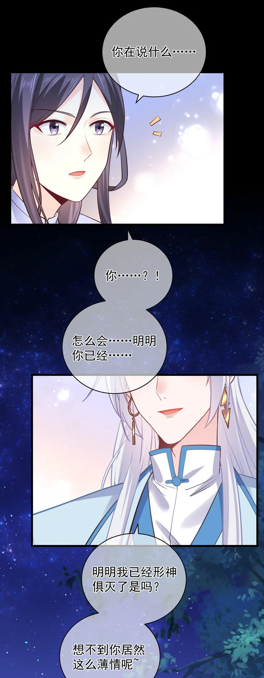 第49话 思人入梦 第35页
