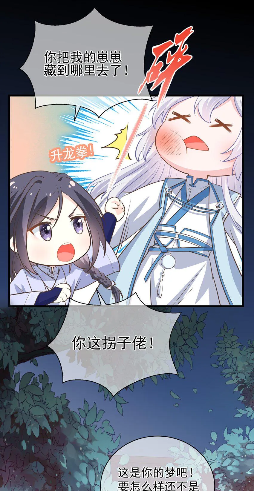 第50话 梦中一吻 第7页