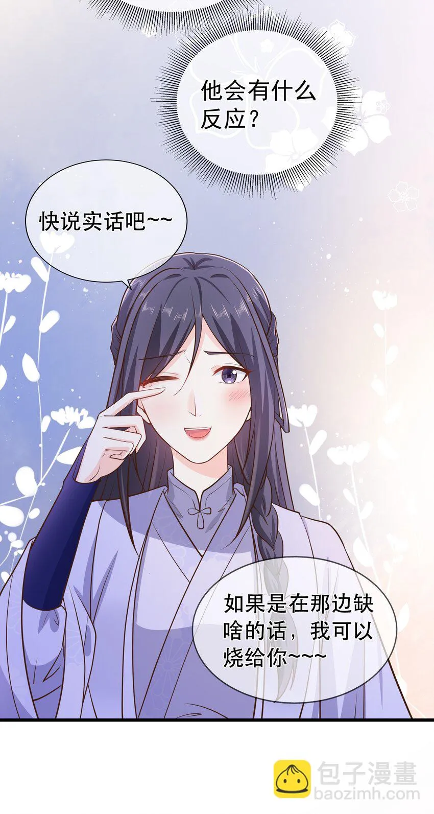 第50话 梦中一吻 第11页