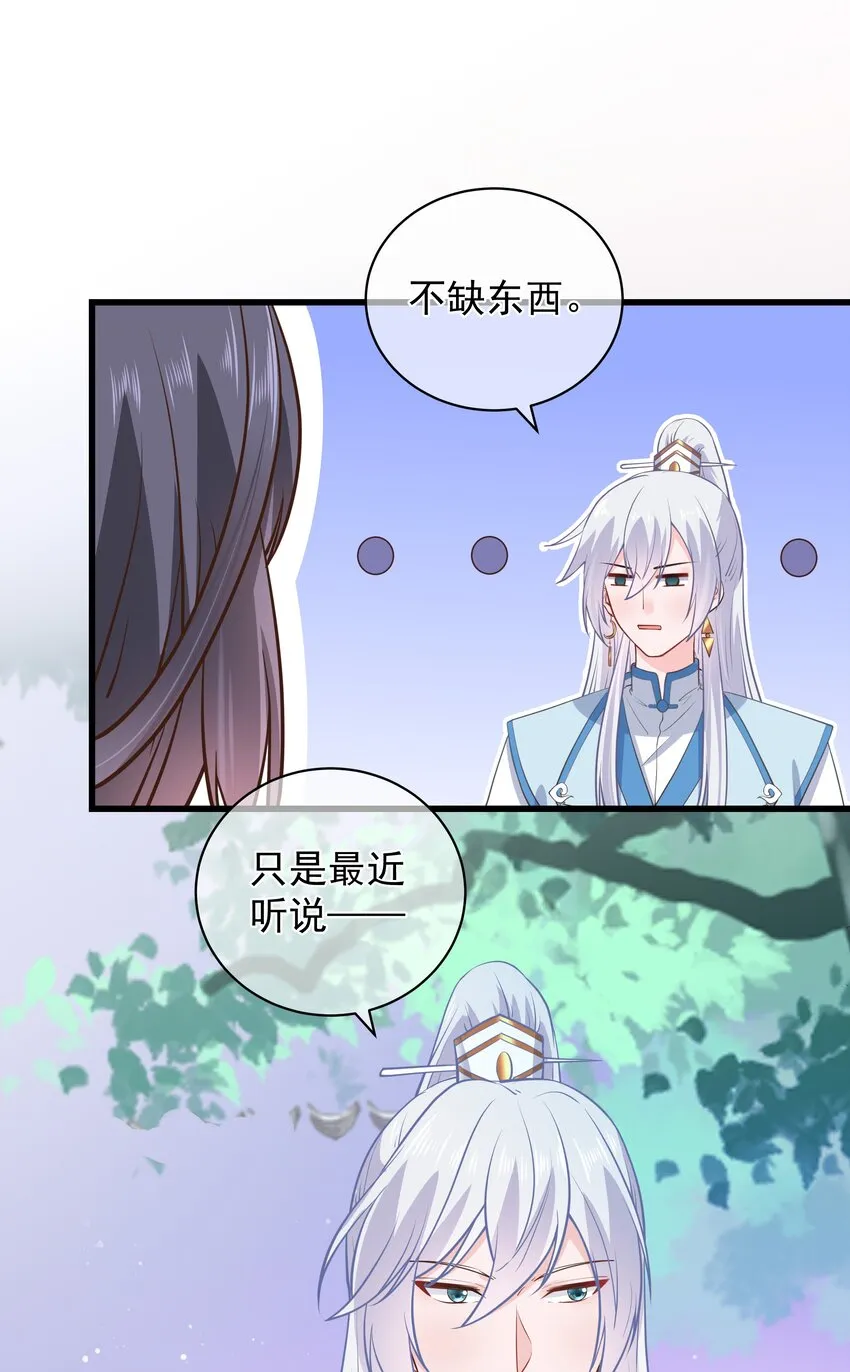 第50话 梦中一吻 第12页