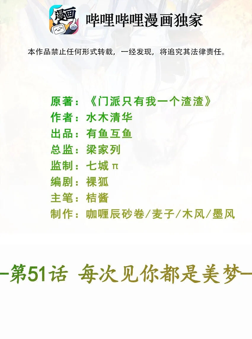 第51话 每次见你都是美梦 第2页