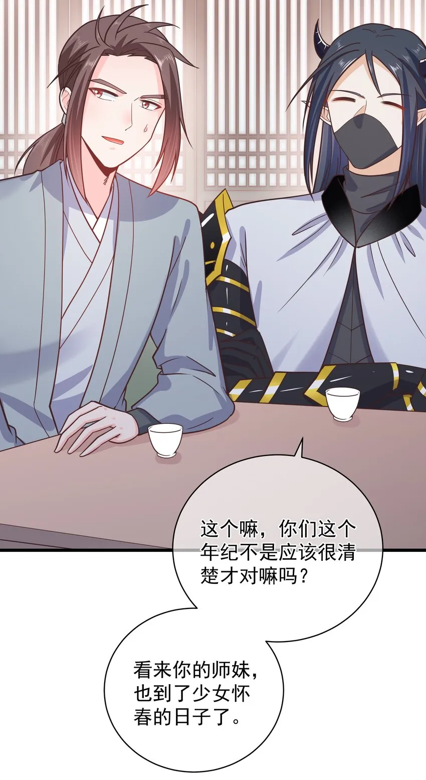 第51话 每次见你都是美梦 第5页