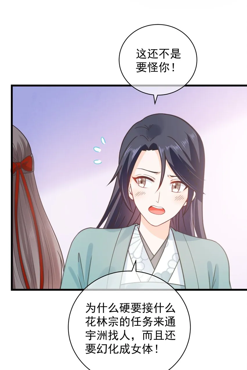 第51话 每次见你都是美梦 第13页