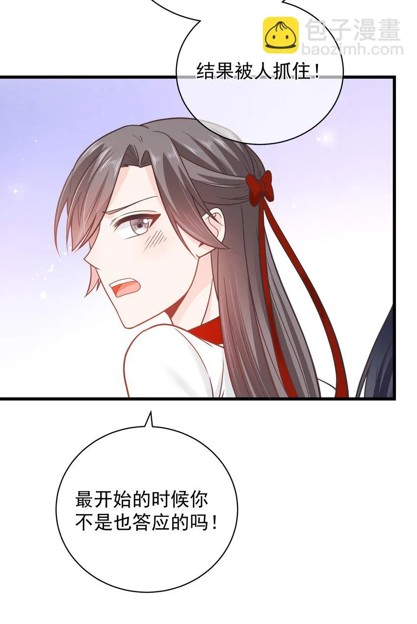 第51话 每次见你都是美梦 第14页