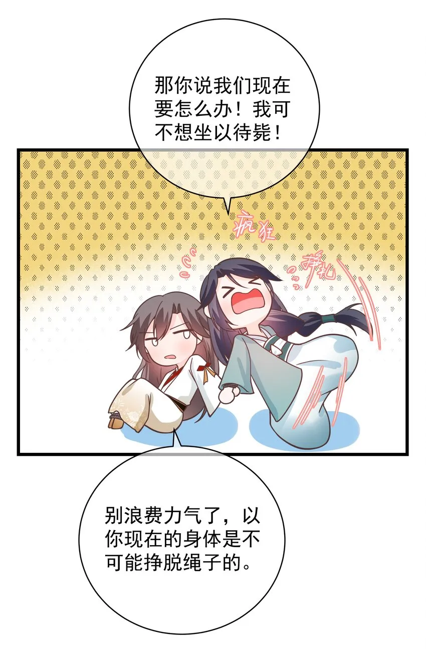 第51话 每次见你都是美梦 第17页
