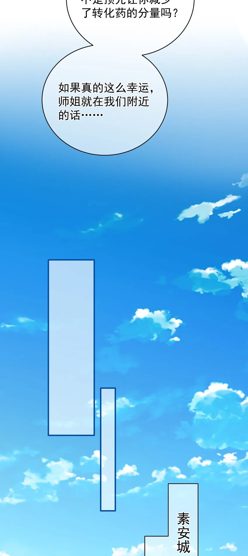 第51话 每次见你都是美梦 第20页