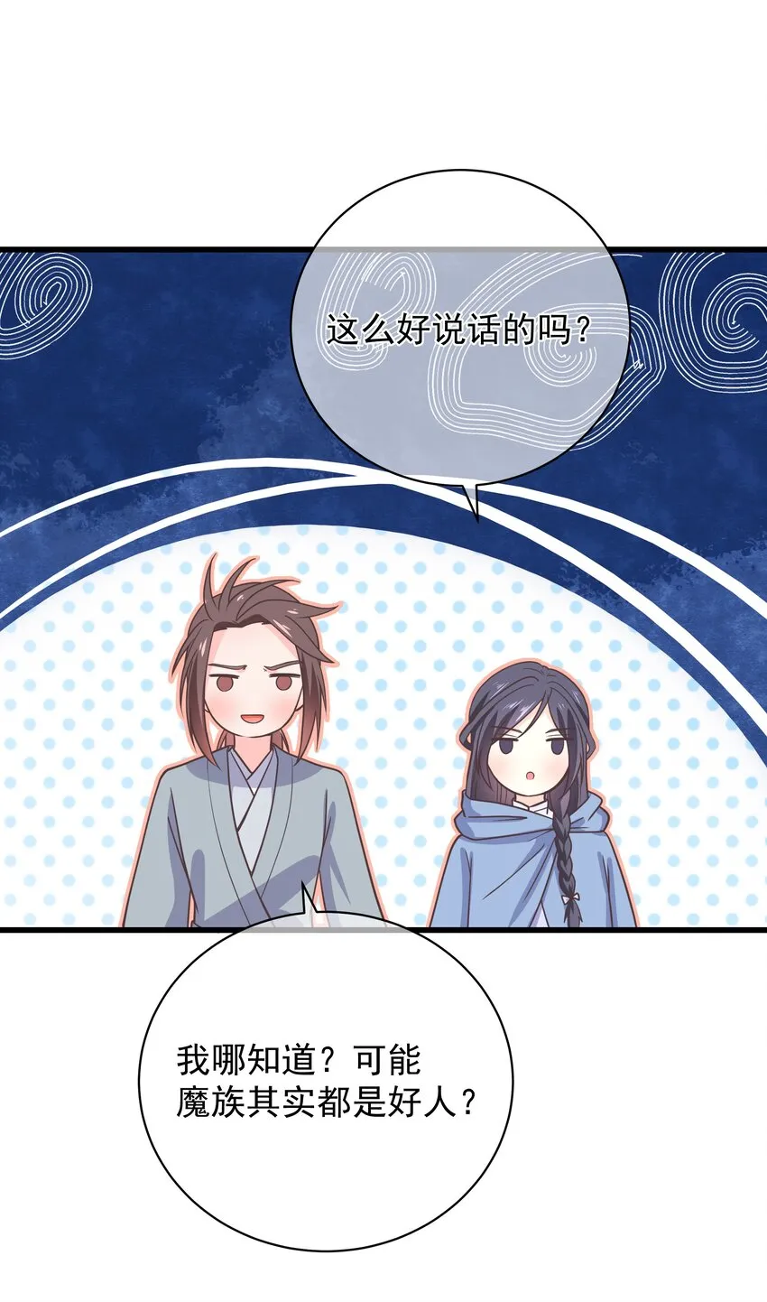 第51话 每次见你都是美梦 第25页