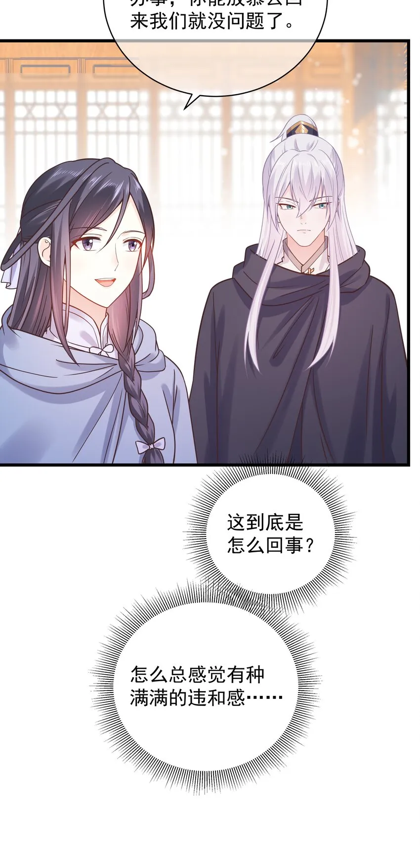 第51话 每次见你都是美梦 第29页