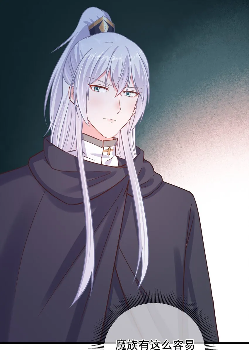第51话 每次见你都是美梦 第30页