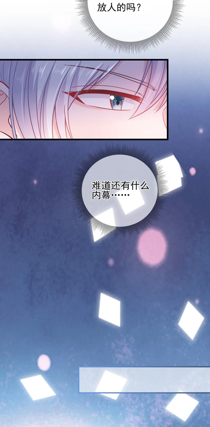 第51话 每次见你都是美梦 第31页