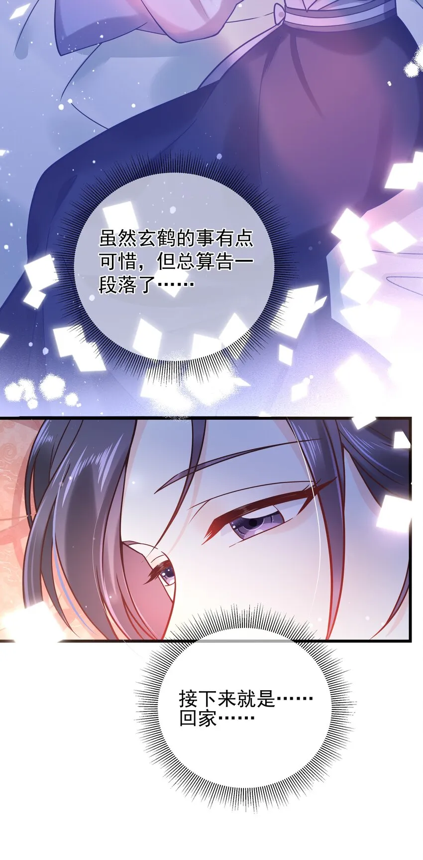 第51话 每次见你都是美梦 第33页